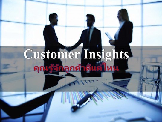 Customer Insights